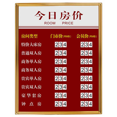 房?jī)r(jià)牌（帶搖控)